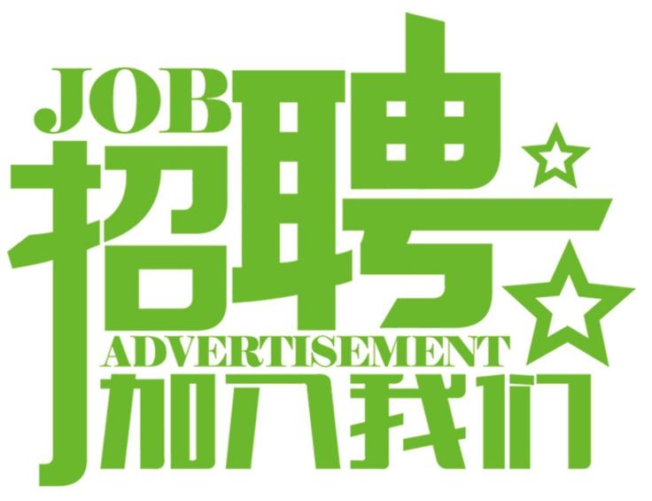 安科氣體公司車(chē)隊(duì)，長(zhǎng)年招收小貨車(chē)司機(jī)、押運(yùn)員二名